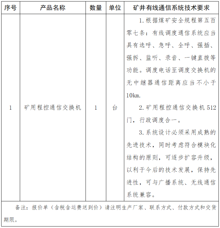 礦用交換機(jī).png