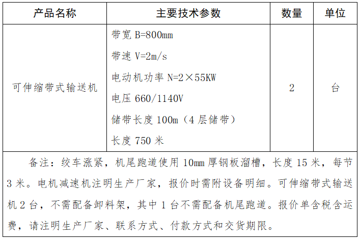 可伸縮帶式輸送機.png